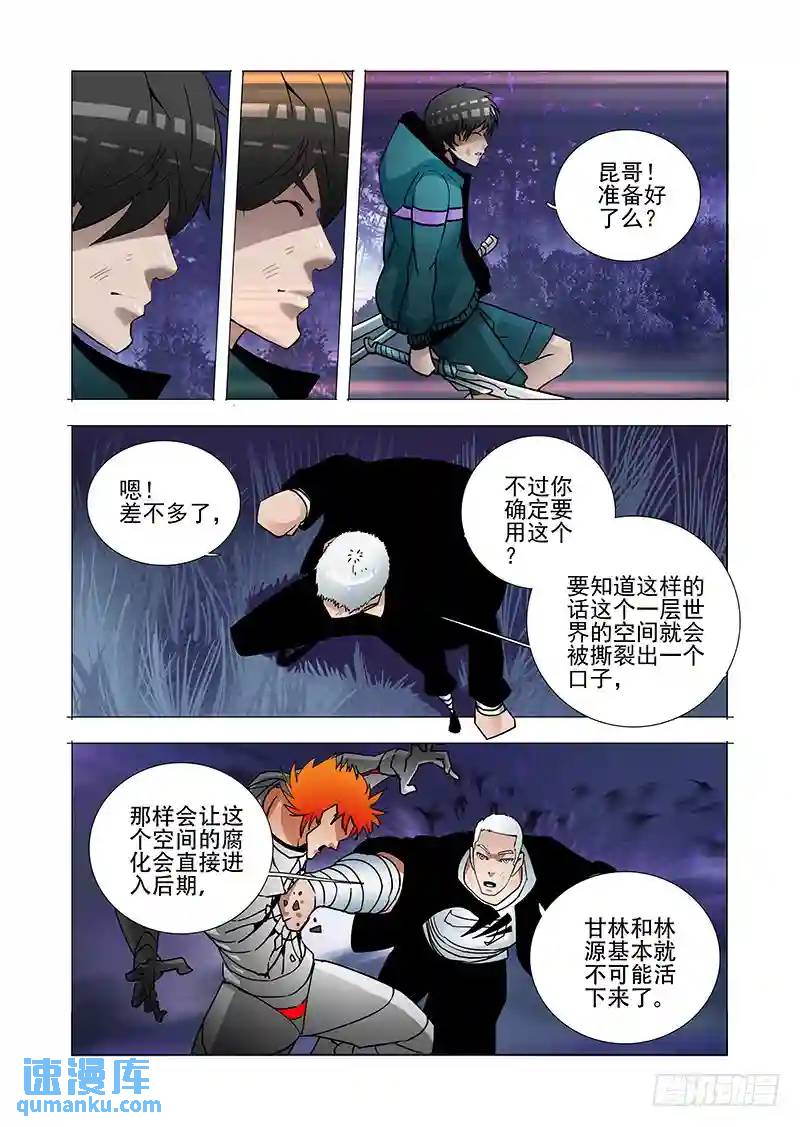🍣塔奇 绝望深渊篇01：阻击 第28页