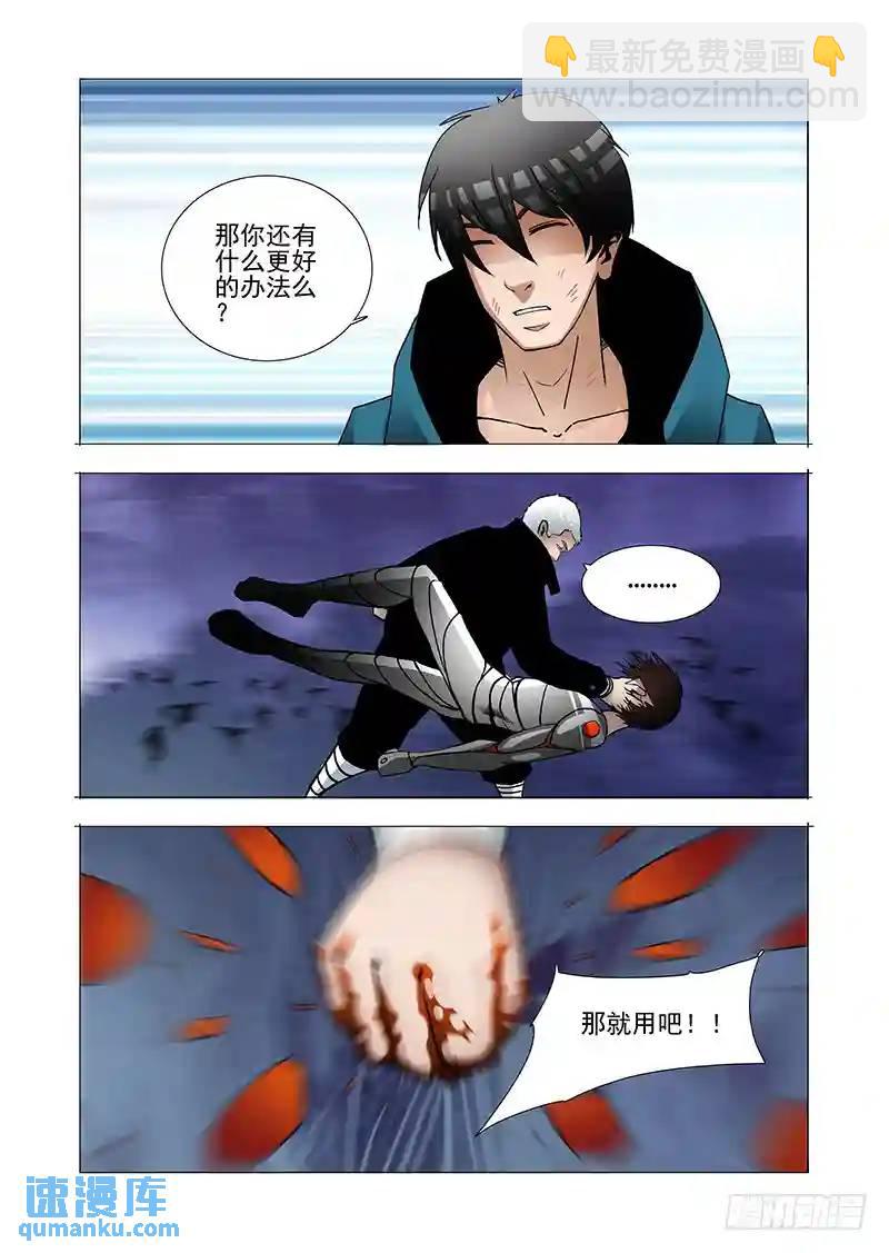🍣塔奇 绝望深渊篇01：阻击 第29页