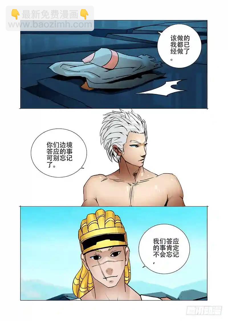 🍣塔奇 绝望深渊篇01：阻击 第5页