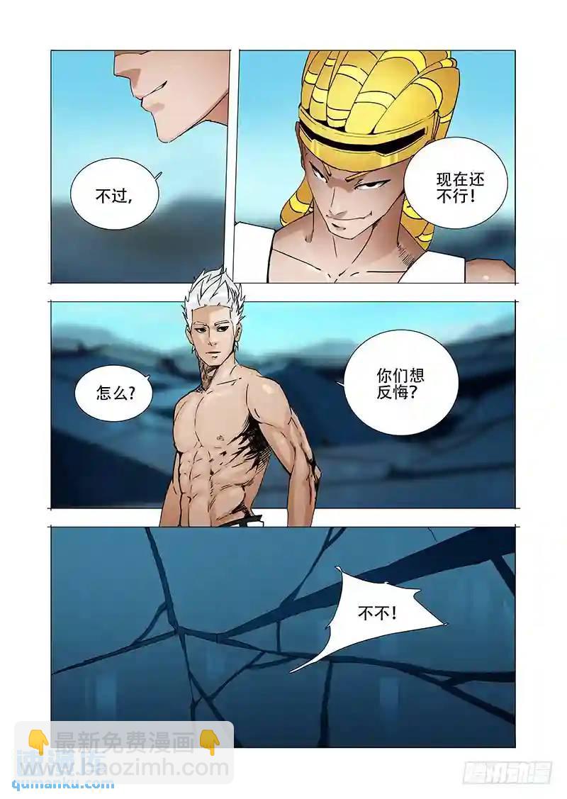 🍣塔奇 绝望深渊篇01：阻击 第6页