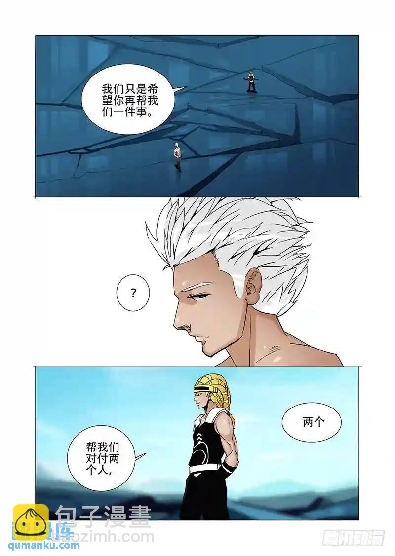 🍣塔奇 绝望深渊篇01：阻击 第7页