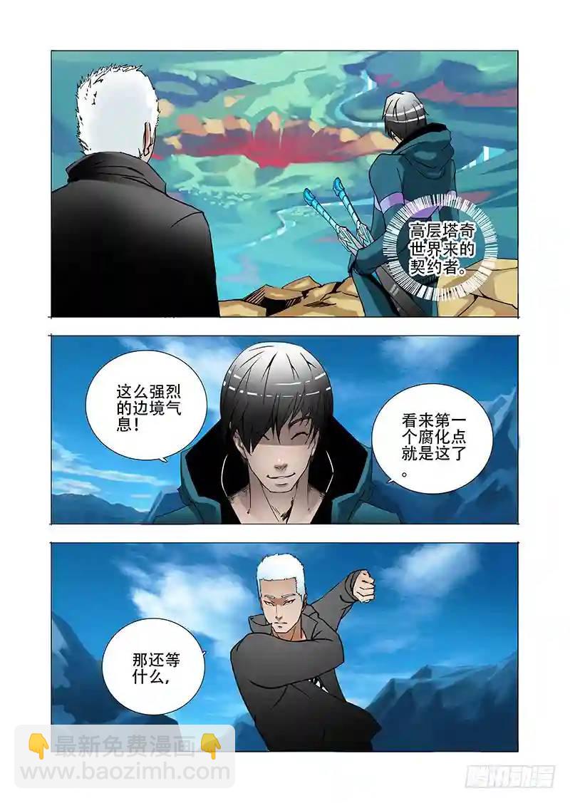🍣塔奇 绝望深渊篇01：阻击 第8页