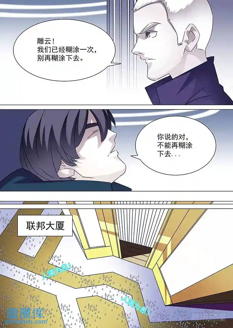 🍣塔奇 守护篇57：我还只是伪掌控者 第1页