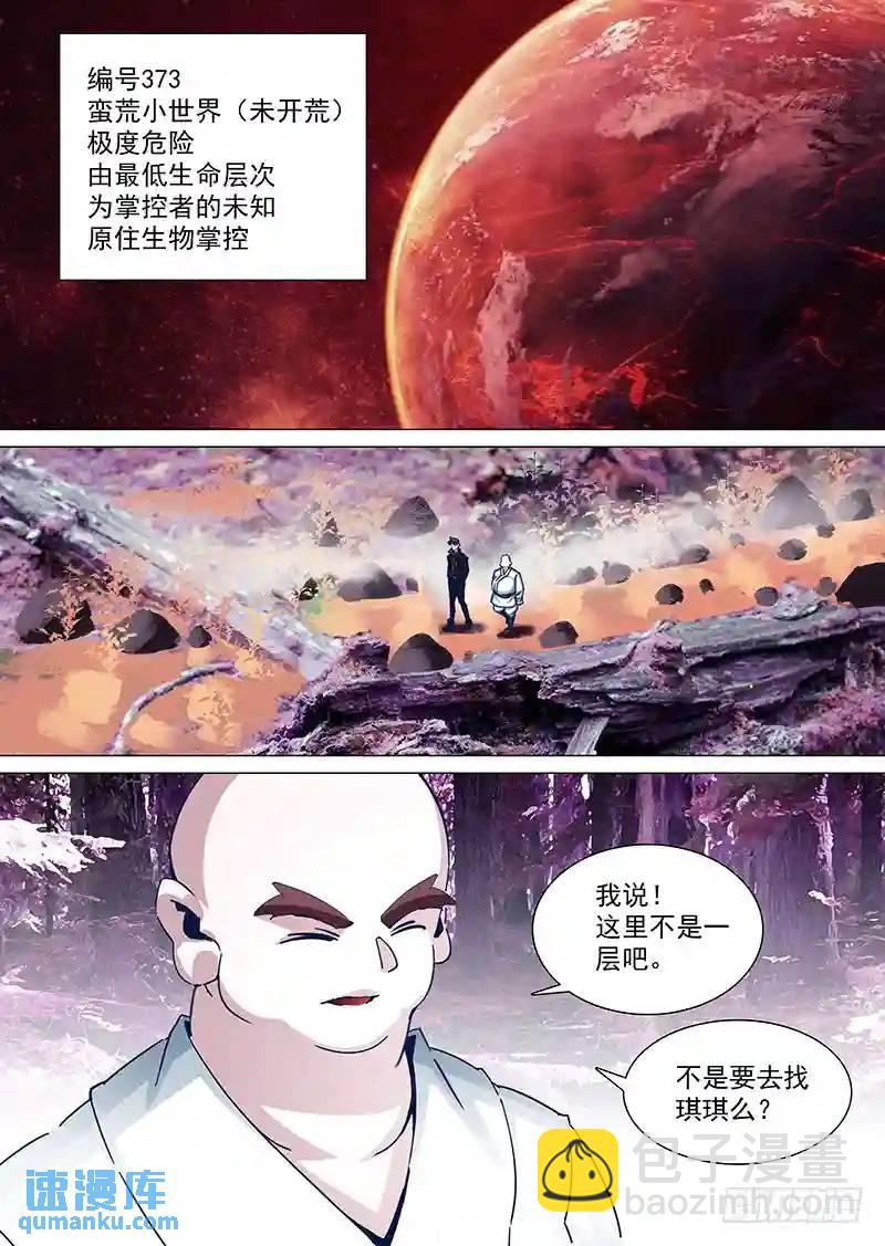 🍣塔奇 守护篇57：我还只是伪掌控者 第3页