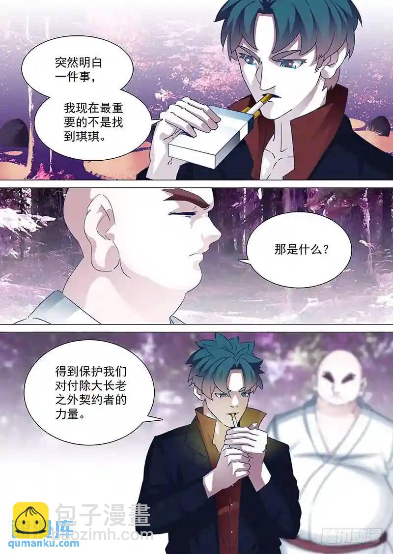 🍣塔奇 守护篇57：我还只是伪掌控者 第4页