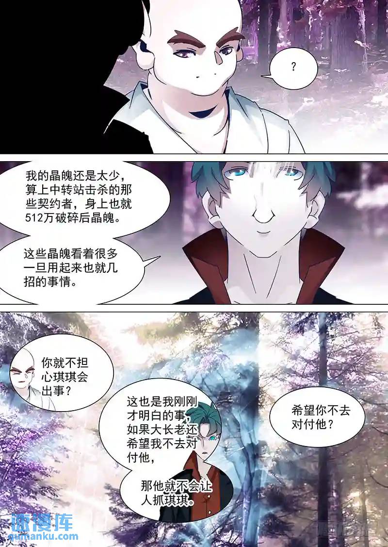 🍣塔奇 守护篇57：我还只是伪掌控者 第5页