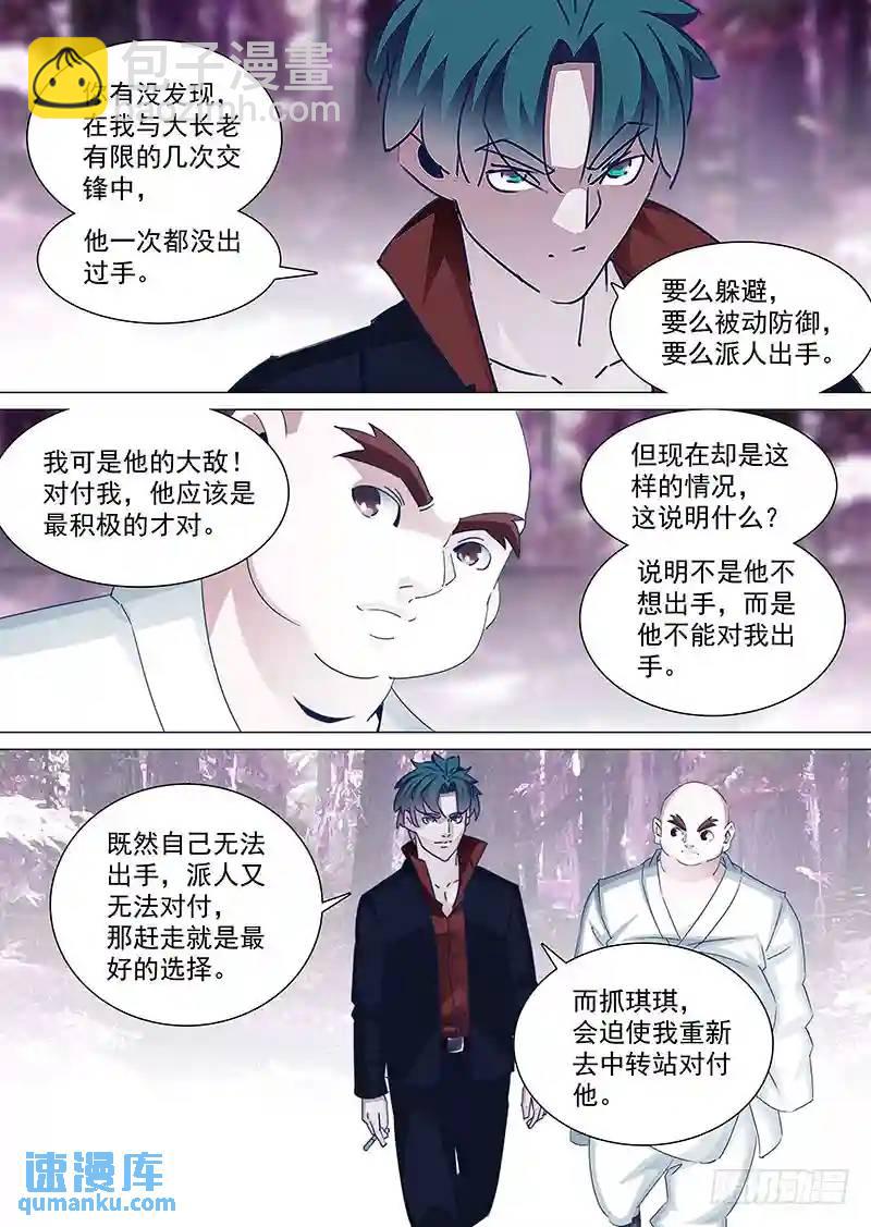 🍣塔奇 守护篇57：我还只是伪掌控者 第6页
