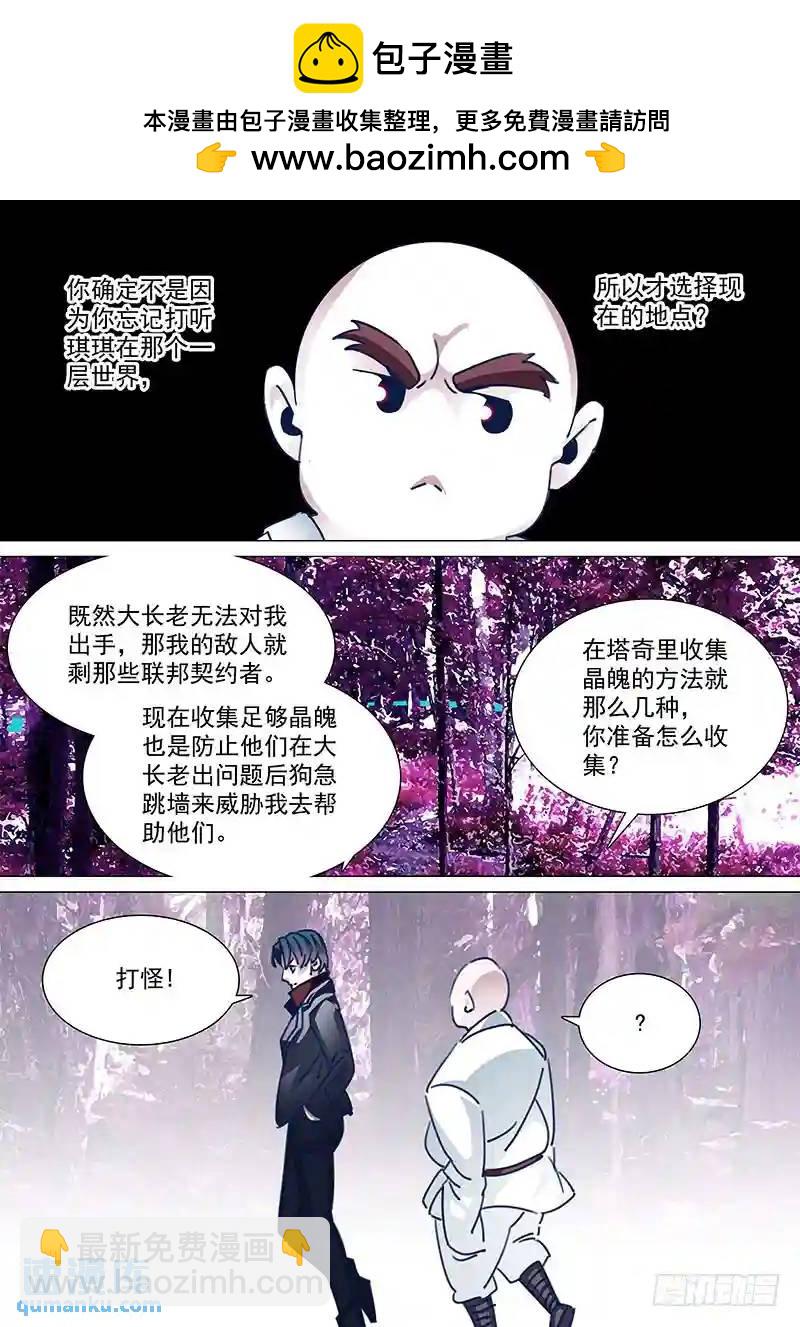 🍣塔奇 守护篇57：我还只是伪掌控者 第7页