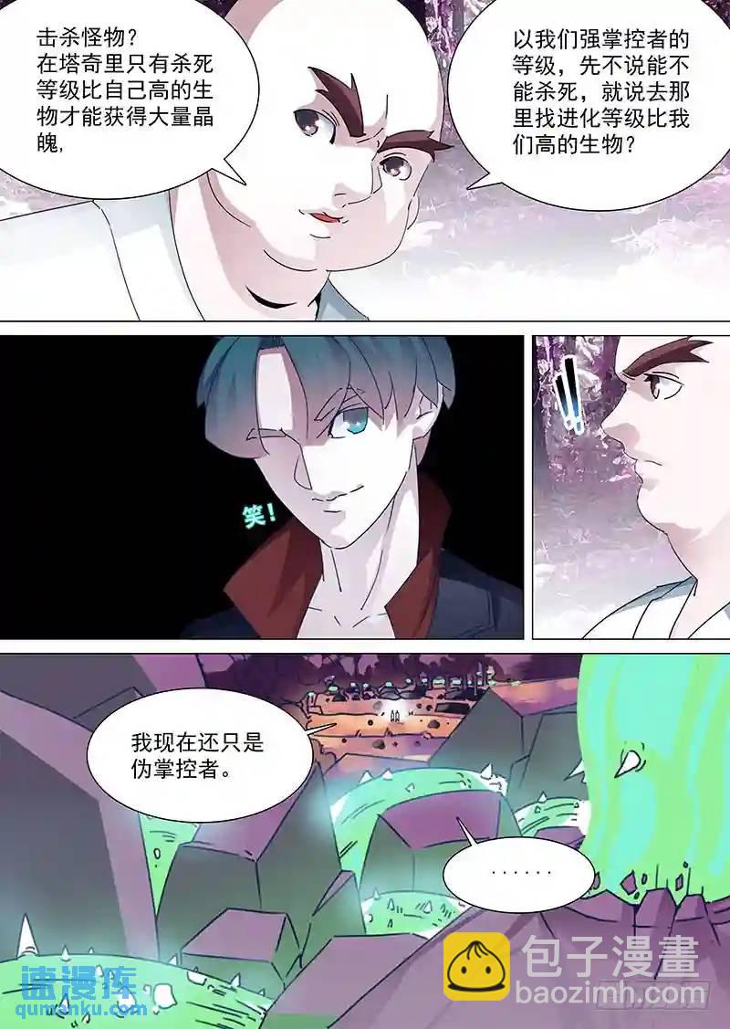 🍣塔奇 守护篇57：我还只是伪掌控者 第8页