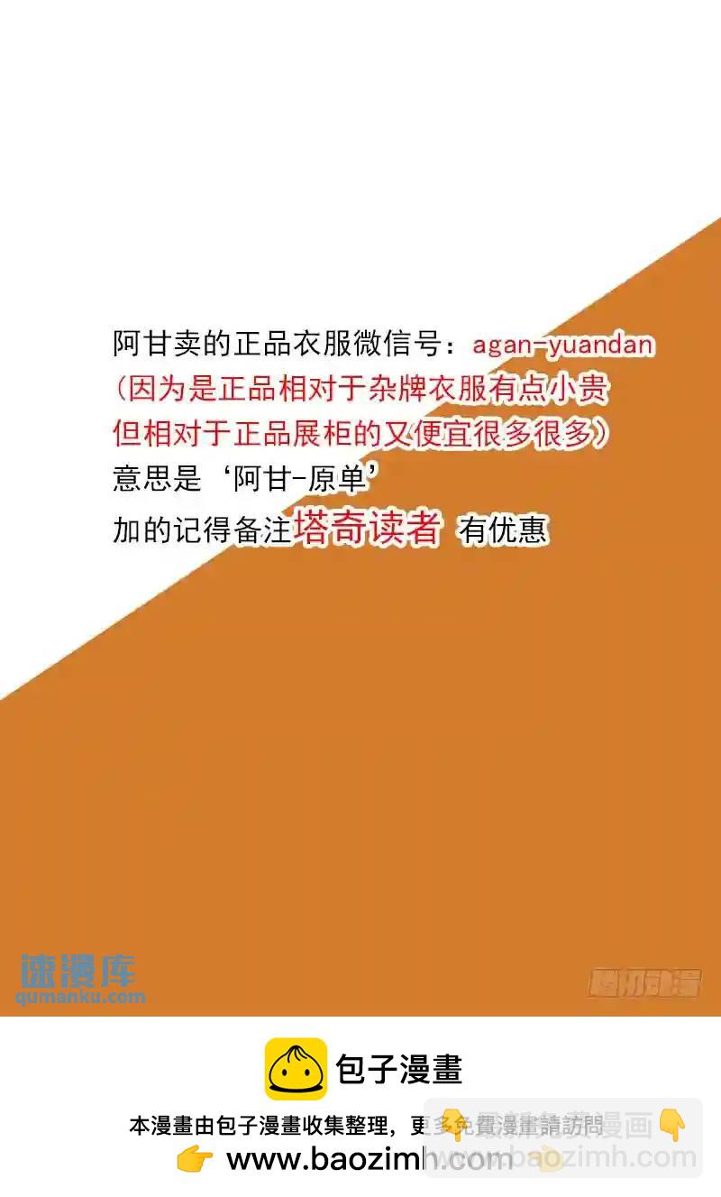 🍣塔奇 守护篇57：我还只是伪掌控者 第9页