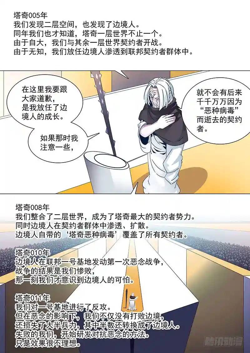 🍣塔奇 守护篇59：消灭血色边境的办法下 第1页