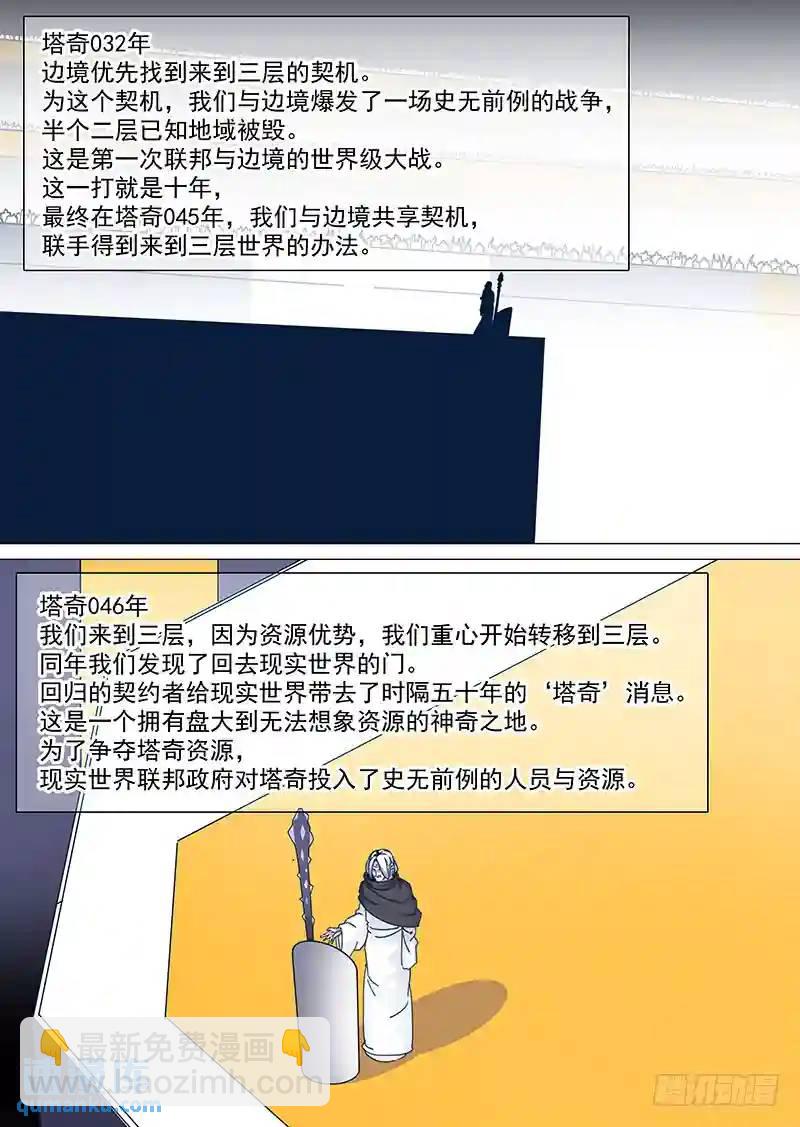 🍣塔奇 守护篇59：消灭血色边境的办法下 第3页