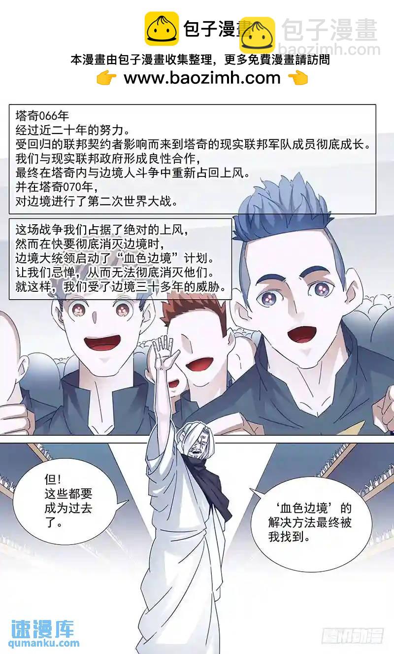 🍣塔奇 守护篇59：消灭血色边境的办法下 第4页