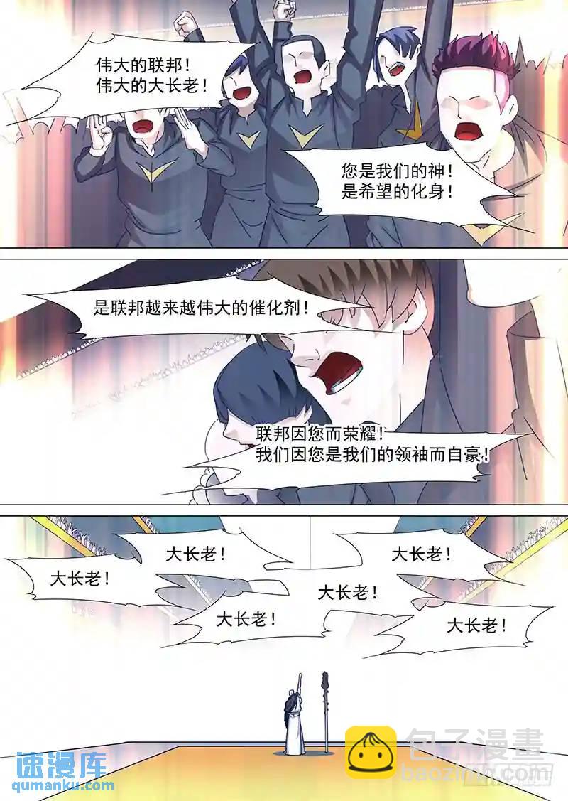 🍣塔奇 守护篇59：消灭血色边境的办法下 第6页