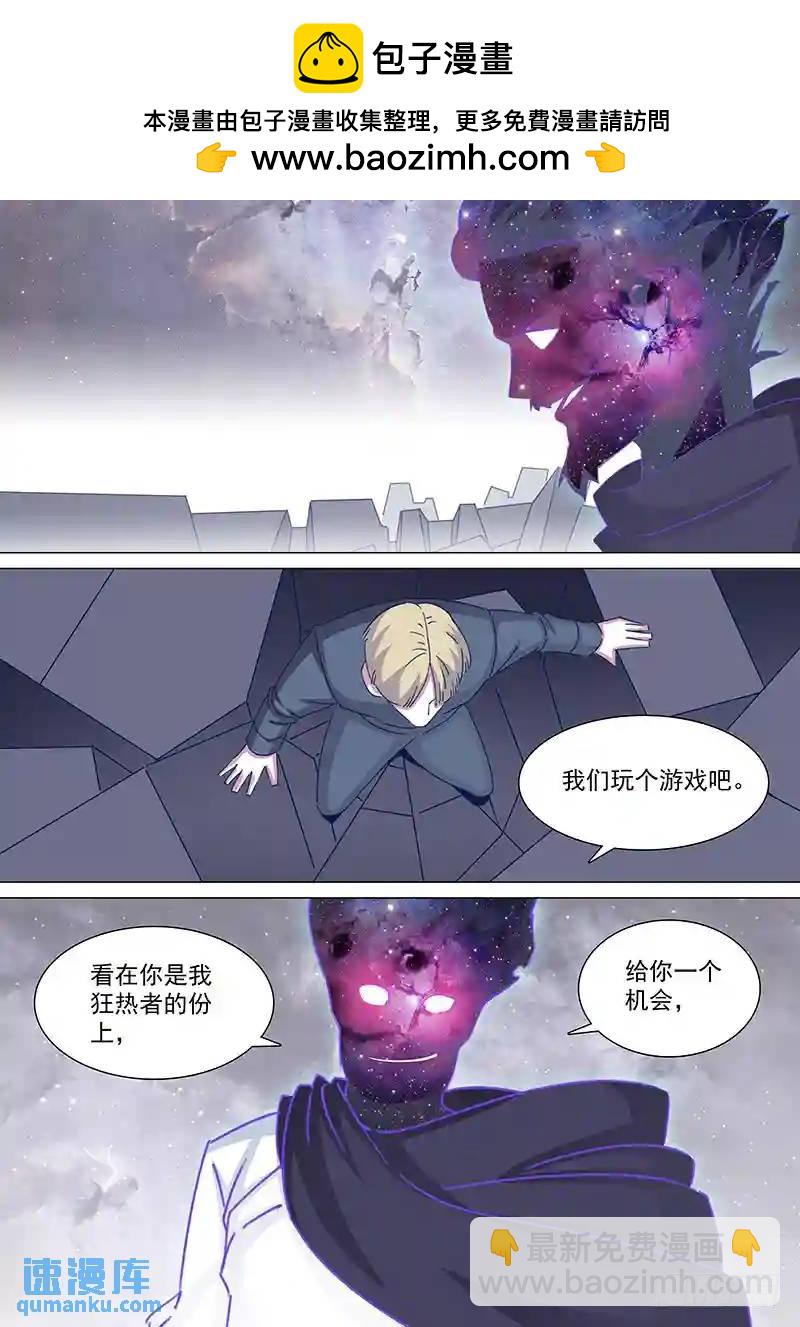 🍣塔奇 守护篇61：一个月后 第2页