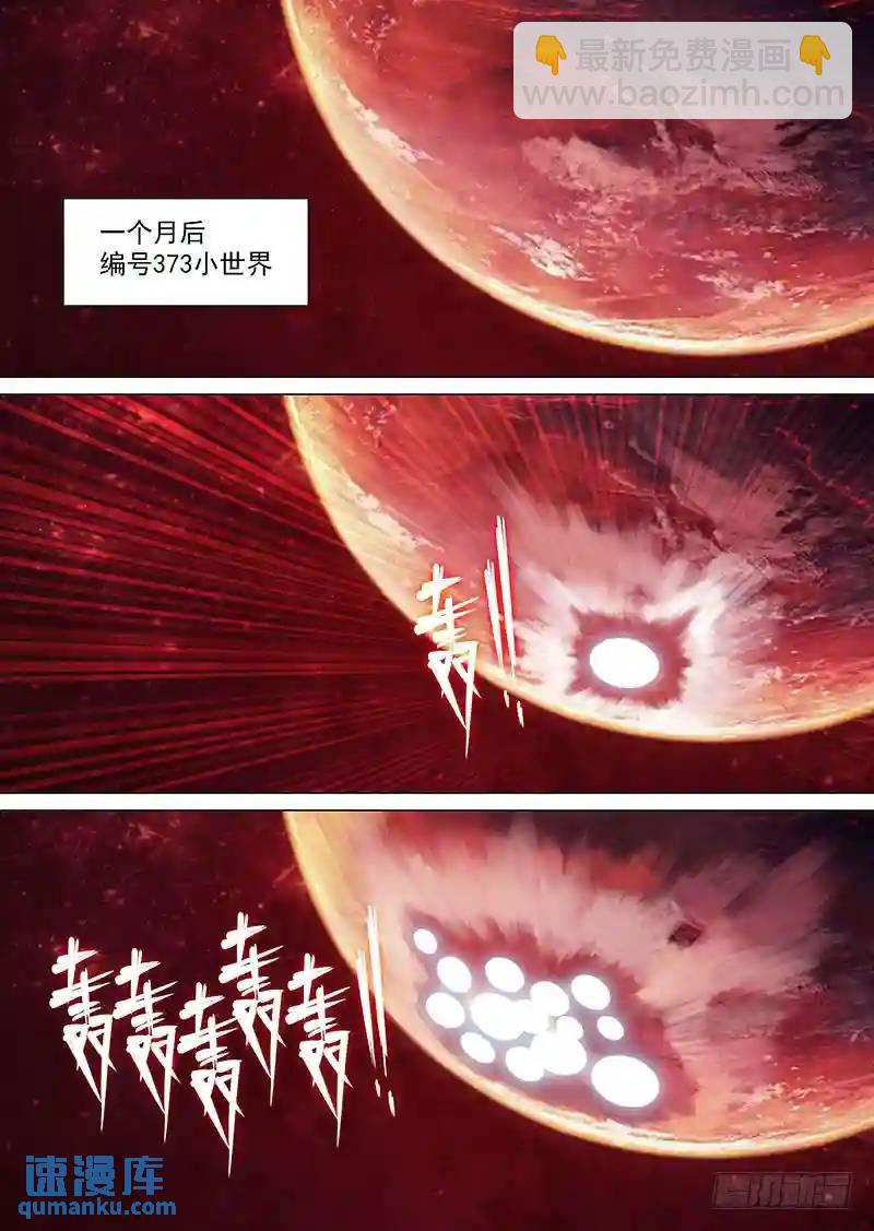 🍣塔奇 守护篇61：一个月后 第4页