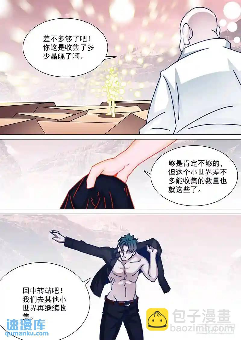 🍣塔奇 守护篇61：一个月后 第7页