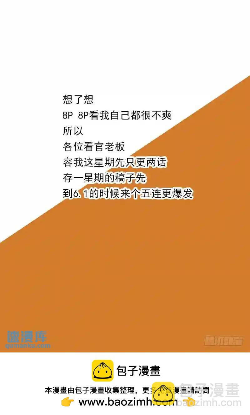 🍣塔奇 守护篇61：一个月后 第9页