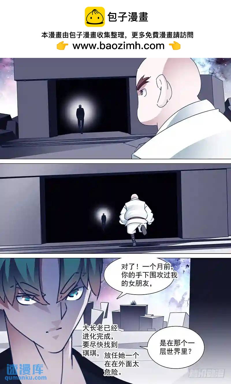 🍣塔奇 守护篇63：琪琪在哪？ 第2页