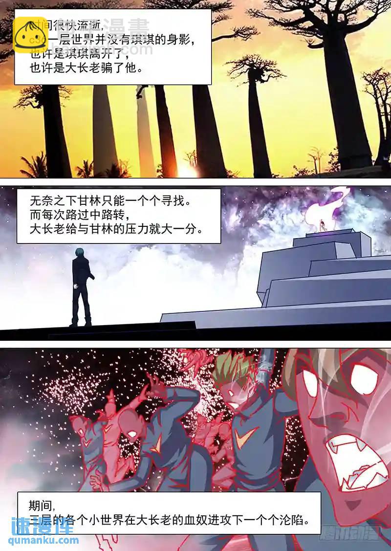🍣塔奇 守护篇63：琪琪在哪？ 第5页