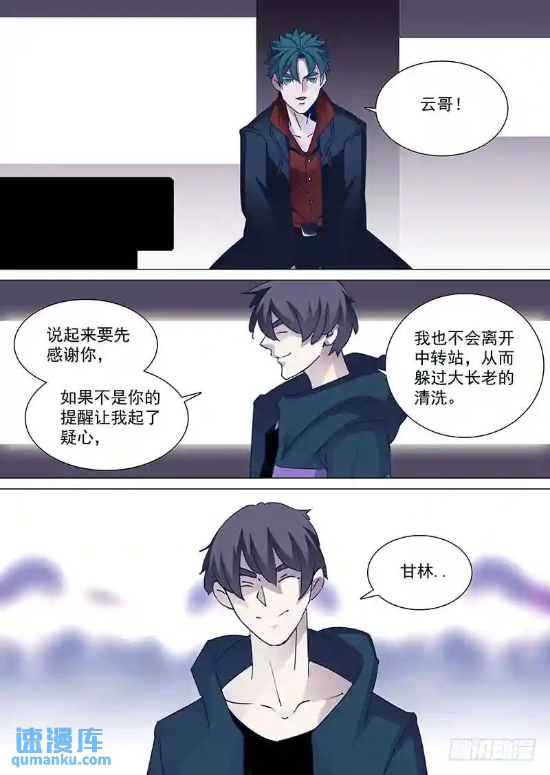 🍣塔奇 守护篇65：甘林的回报（二） 第1页