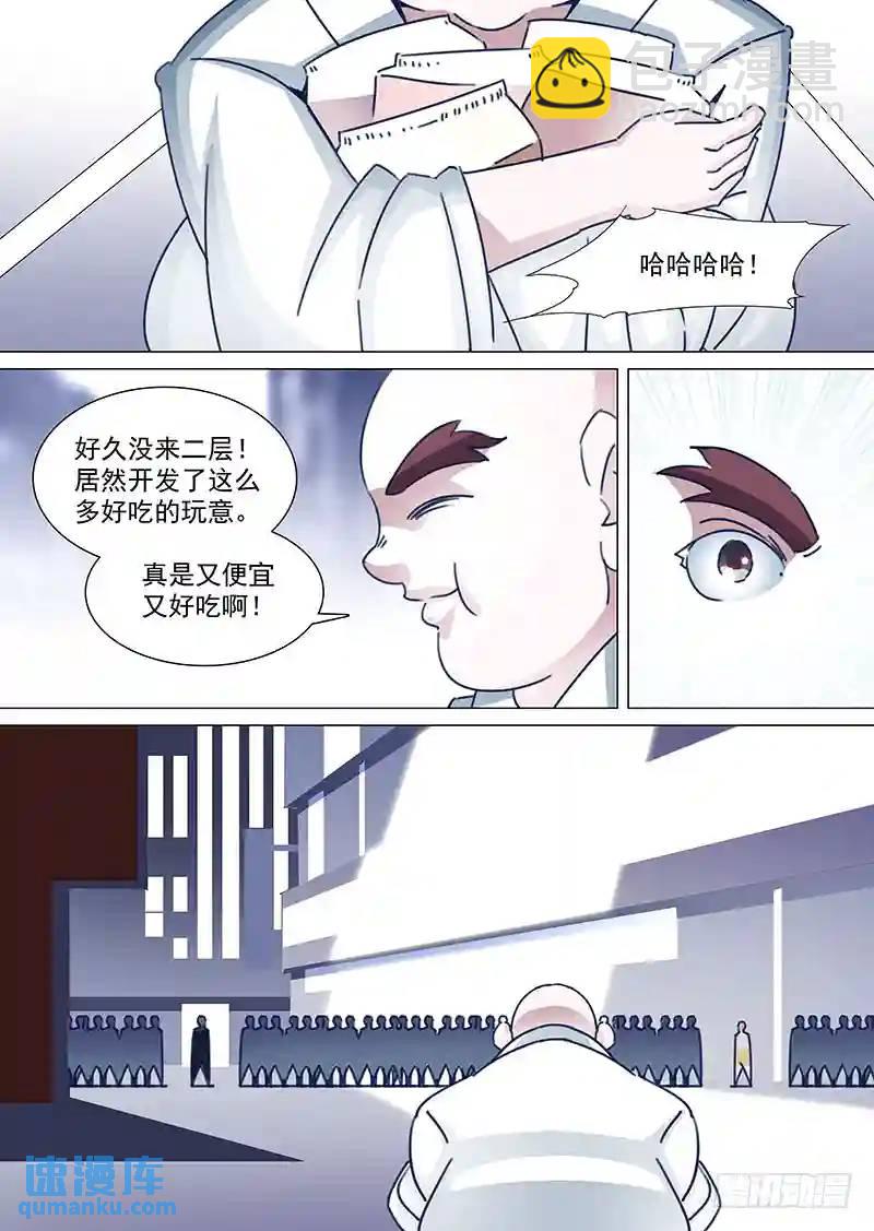 🍣塔奇 守护篇65：甘林的回报（二） 第8页