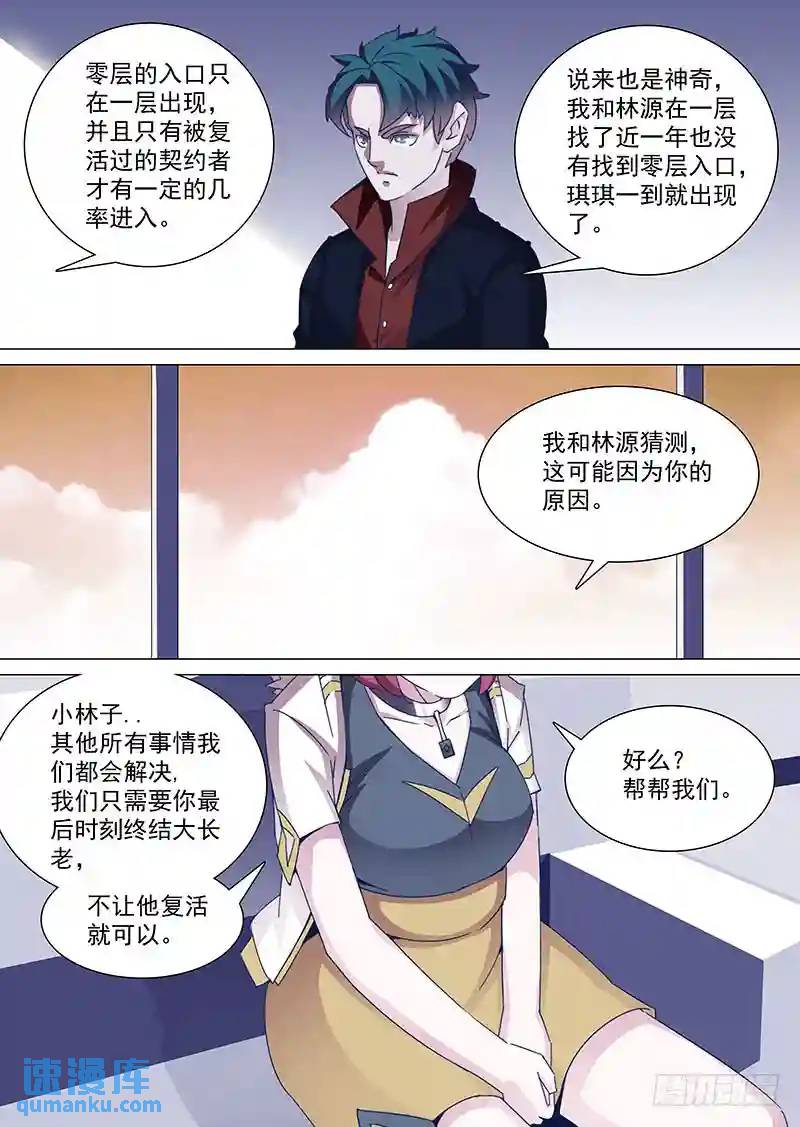 🍣塔奇 守护篇67：甘林的回报（四） 第1页