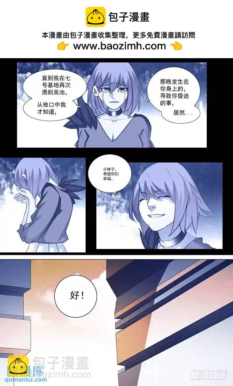 🍣塔奇 守护篇67：甘林的回报（四） 第3页