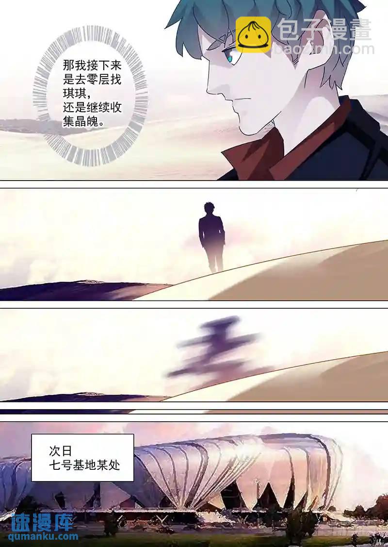 🍣塔奇 守护篇67：甘林的回报（四） 第7页