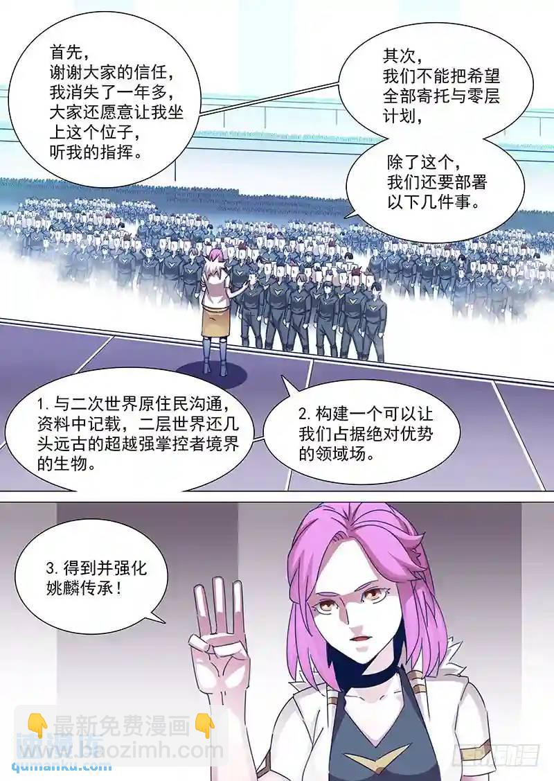 🍣塔奇 守护篇67：甘林的回报（四） 第8页