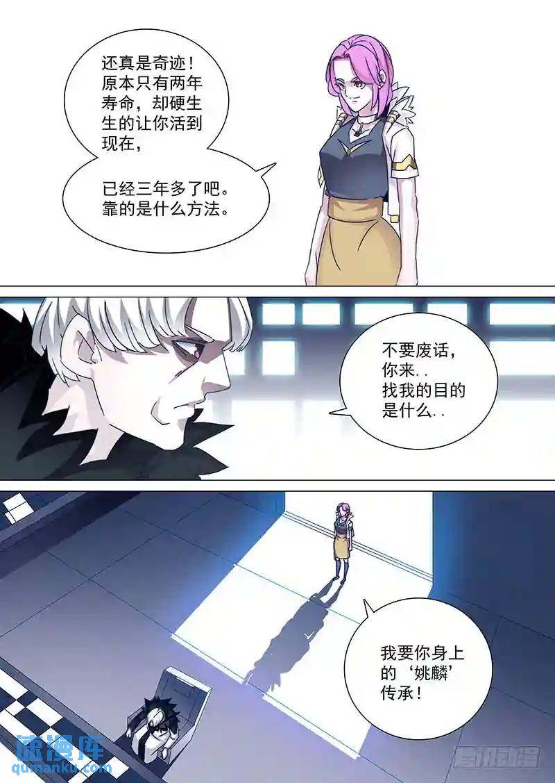🍣塔奇 守护篇69：姚麟传承的夺取（下） 第1页