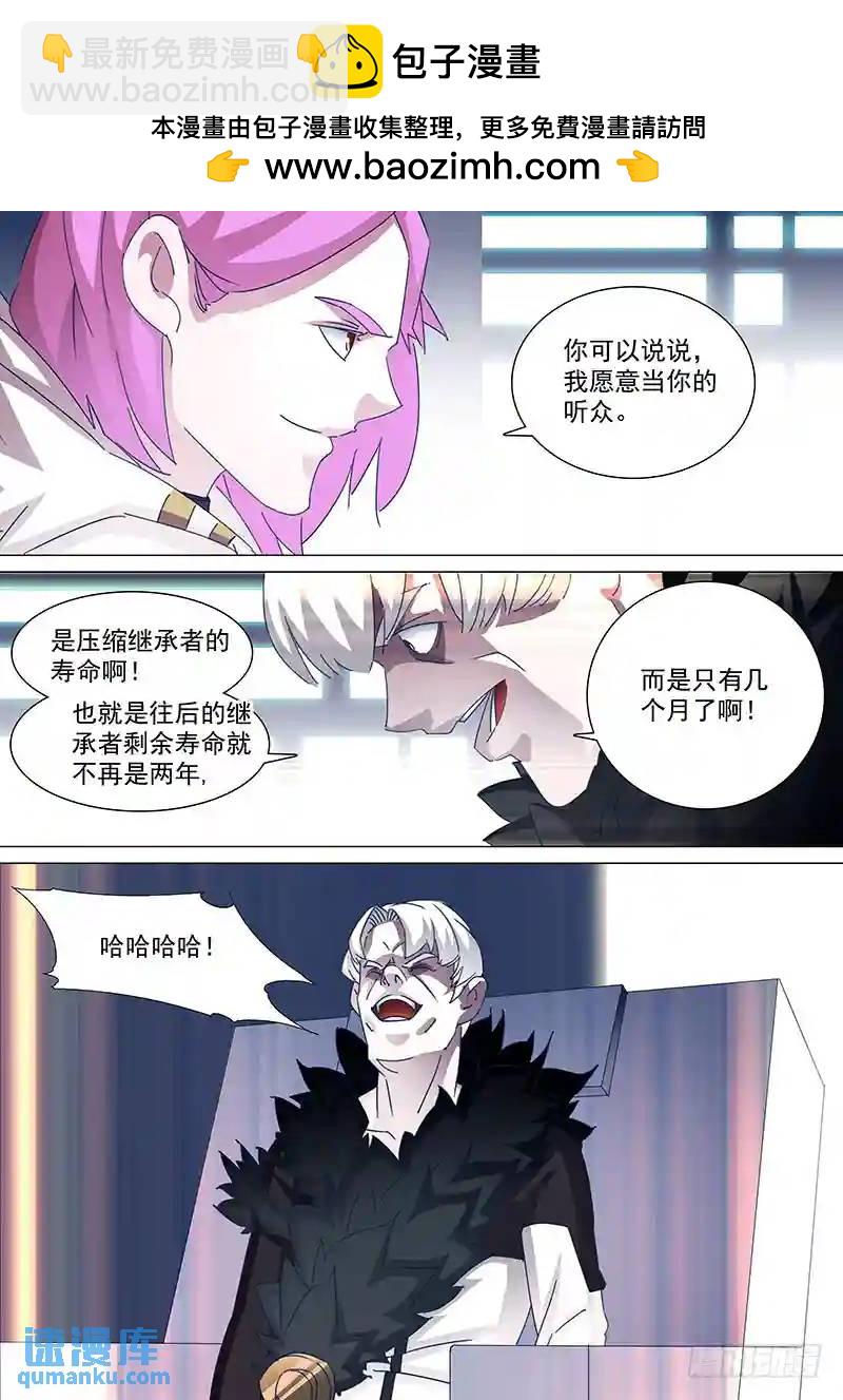 🍣塔奇 守护篇69：姚麟传承的夺取（下） 第4页