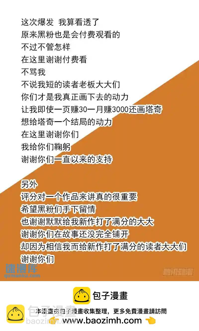 🍣塔奇 守护篇69：姚麟传承的夺取（下） 第9页