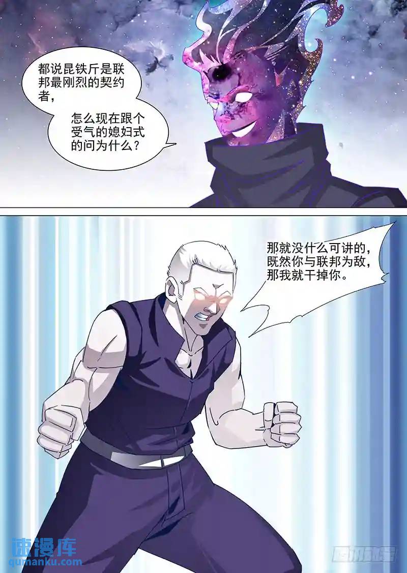 🍣塔奇 守护篇71：我！昆铁斤！要杀你！ 第1页