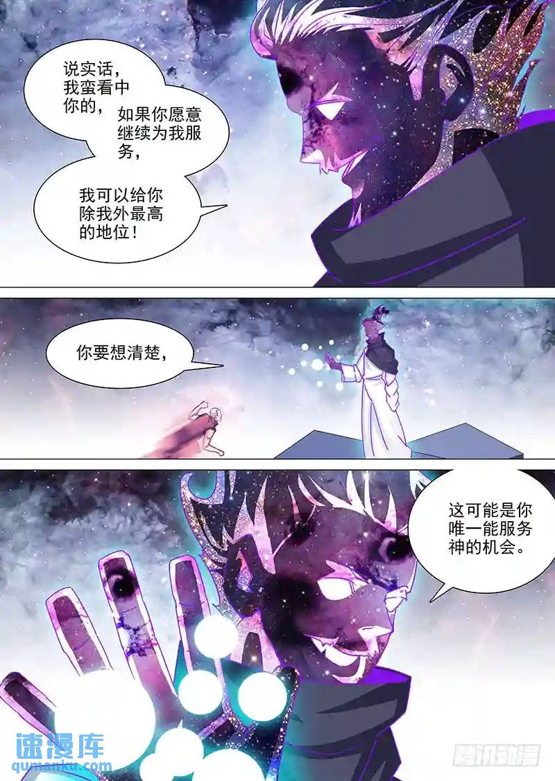 🍣塔奇 守护篇71：我！昆铁斤！要杀你！ 第3页