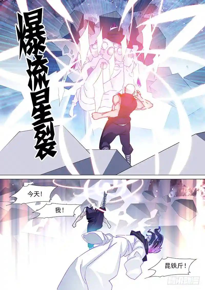 🍣塔奇 守护篇71：我！昆铁斤！要杀你！ 第7页