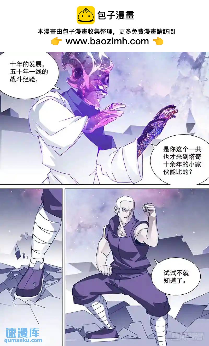 🍣塔奇 守护篇73：我 塔奇 大长老1 第3页