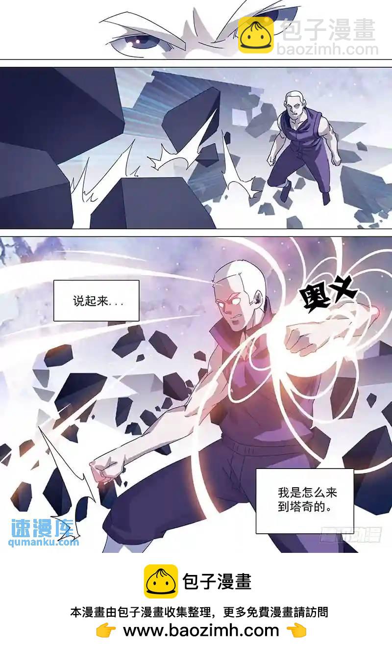 🍣塔奇 守护篇73：我 塔奇 大长老1 第8页