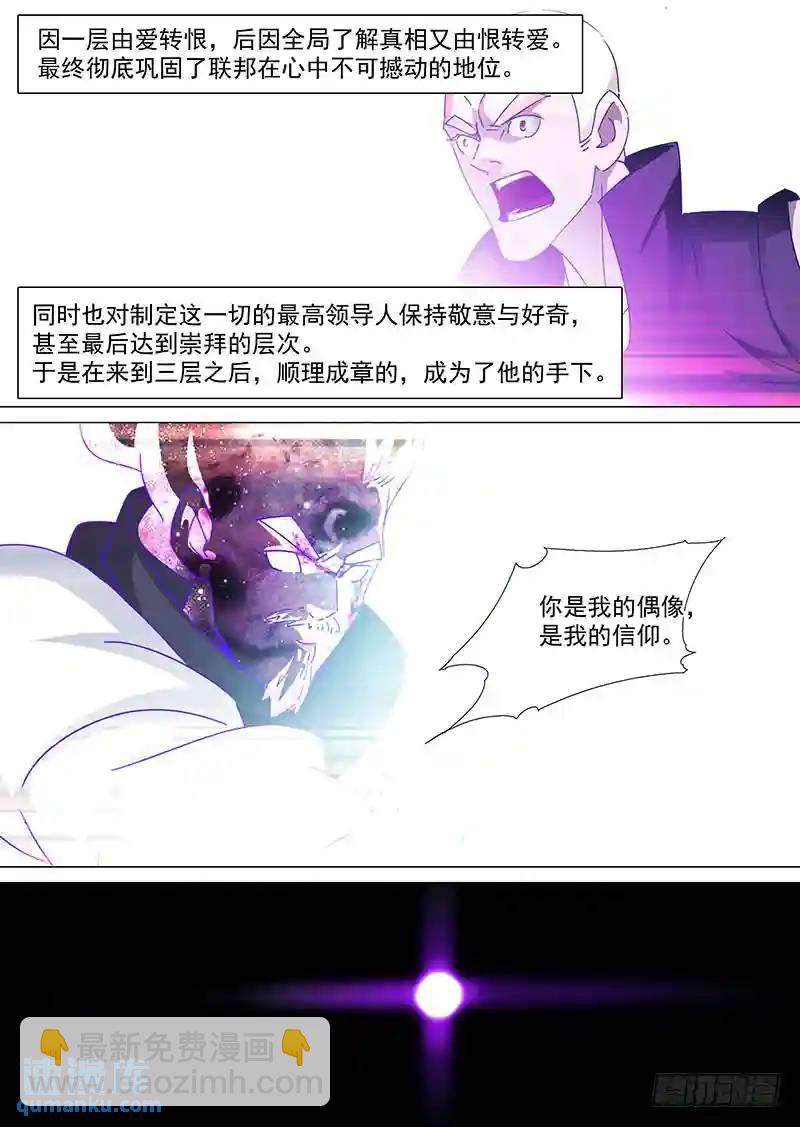 🍣塔奇 守护篇75：我 塔奇 大长老3 第4页