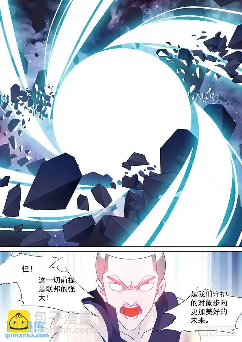 🍣塔奇 守护篇75：我 塔奇 大长老3 第5页