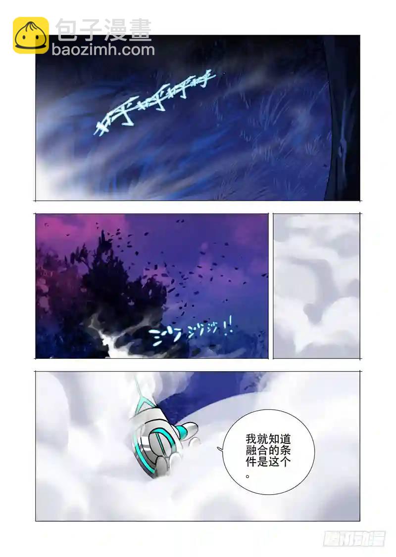 🍣塔奇 绝望深渊篇03：牺牲与希望 第4页