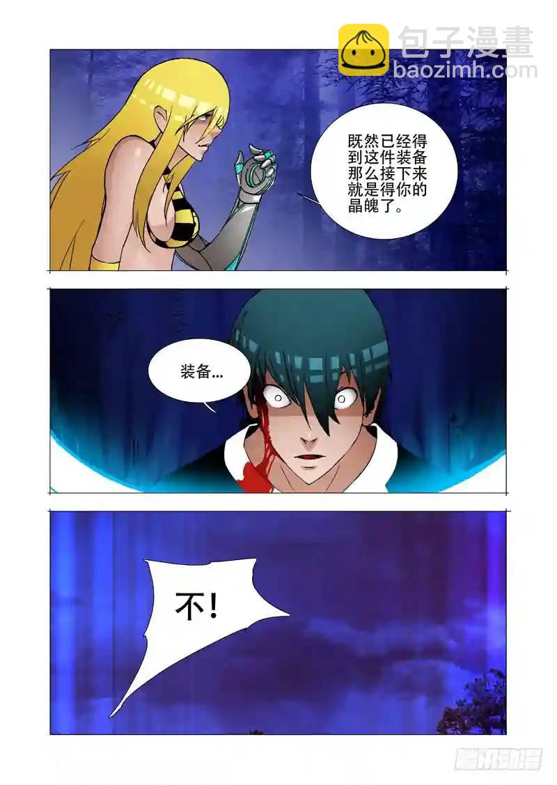 🍣塔奇 绝望深渊篇03：牺牲与希望 第6页