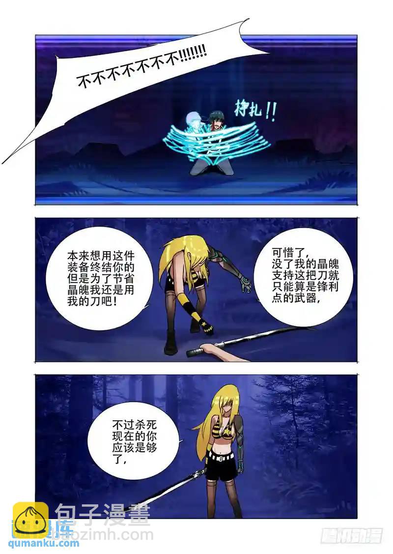 🍣塔奇 绝望深渊篇03：牺牲与希望 第7页