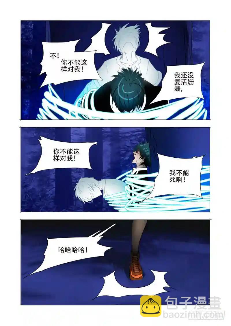 🍣塔奇 绝望深渊篇03：牺牲与希望 第9页