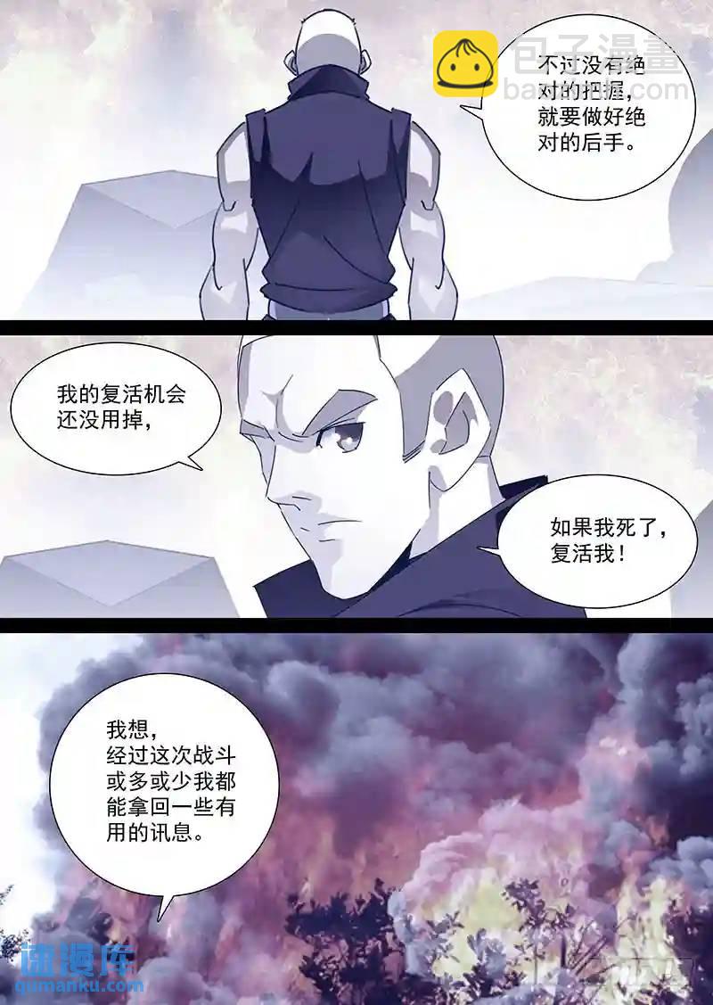 🍣塔奇 守护篇79：存在的意义 第4页