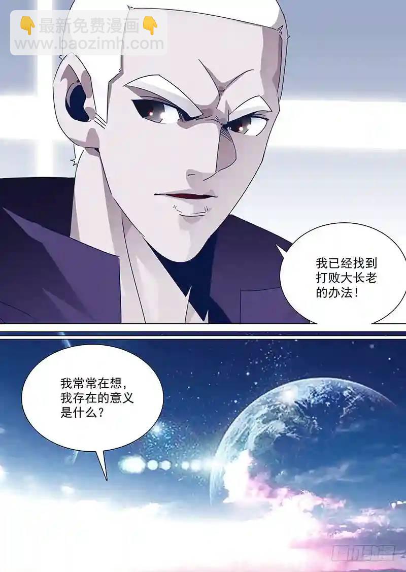 🍣塔奇 守护篇79：存在的意义 第5页
