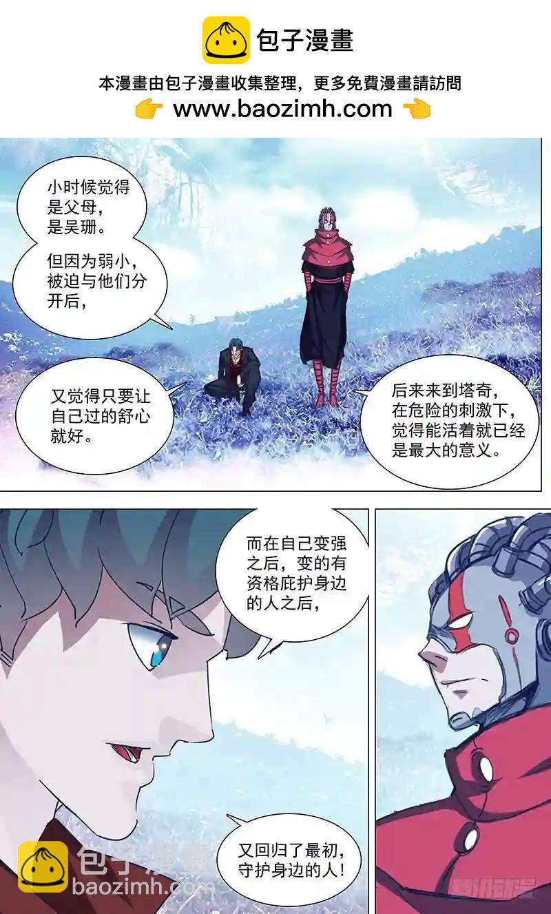 🍣塔奇 守护篇79：存在的意义 第6页