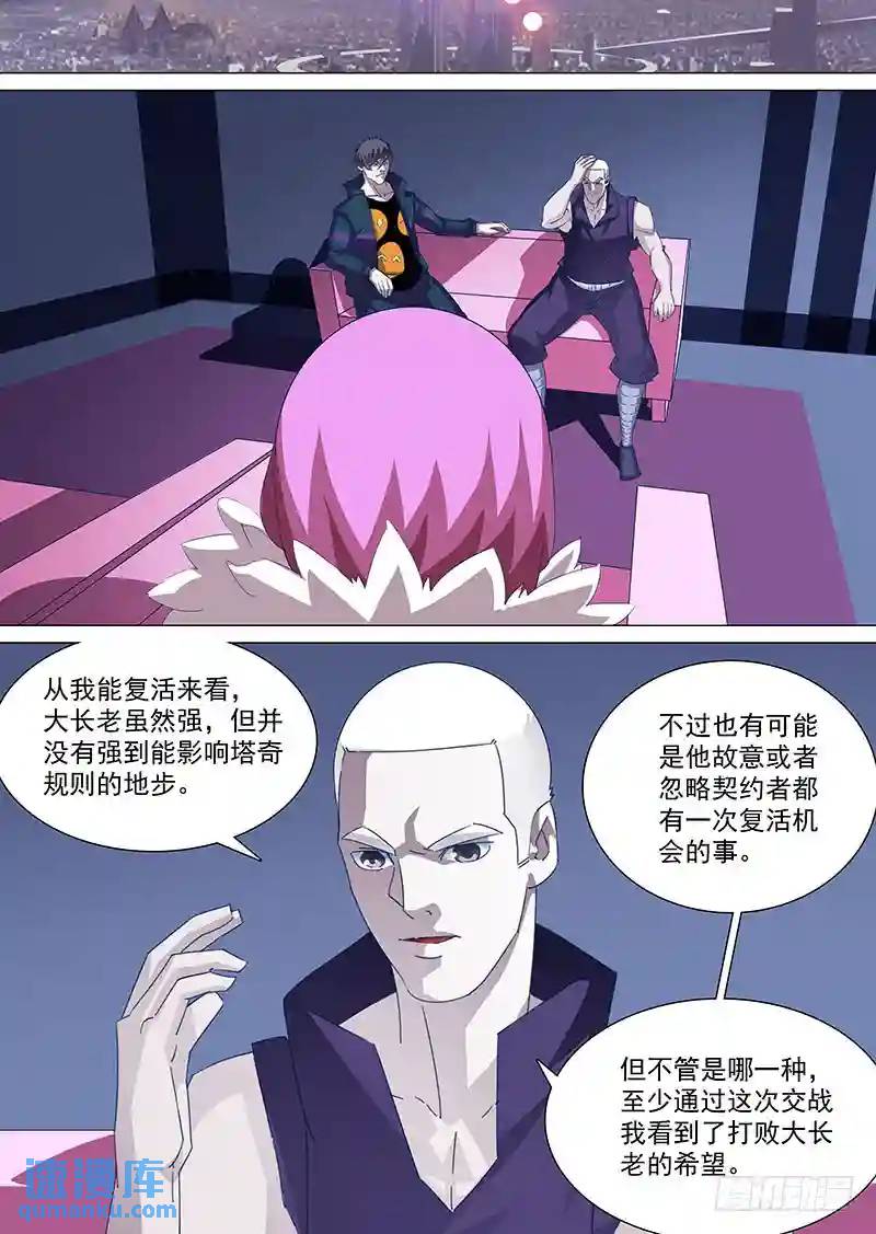 🍣塔奇 守护篇81：到你了！ 第1页