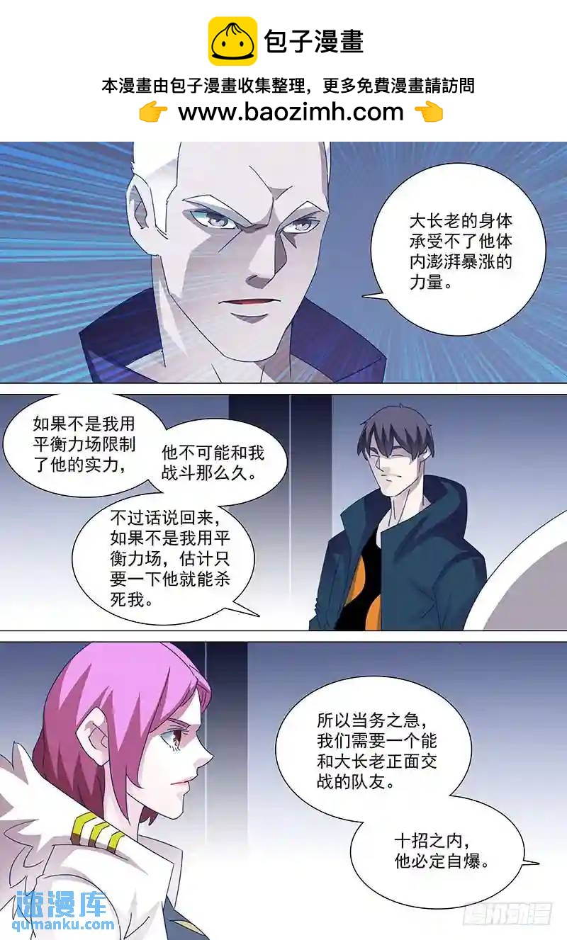 🍣塔奇 守护篇81：到你了！ 第2页