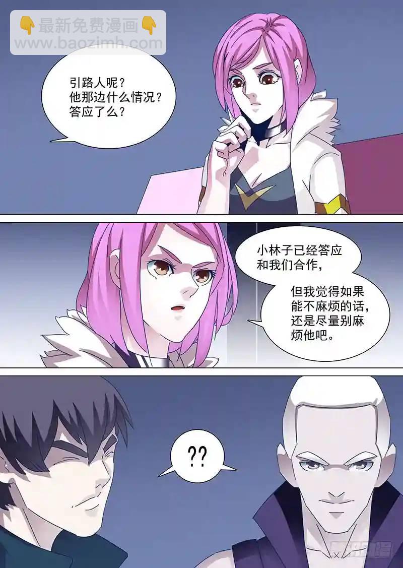 🍣塔奇 守护篇81：到你了！ 第3页